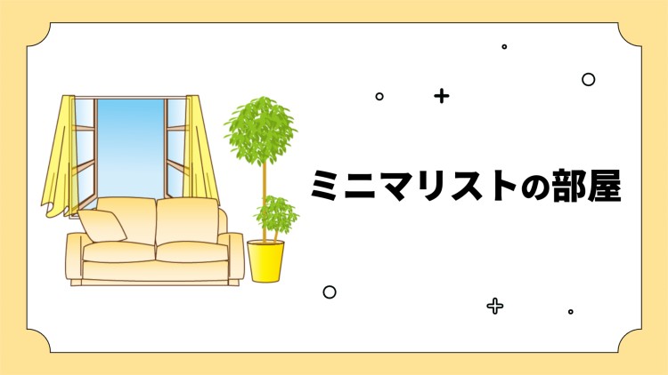 ていねいなくらし